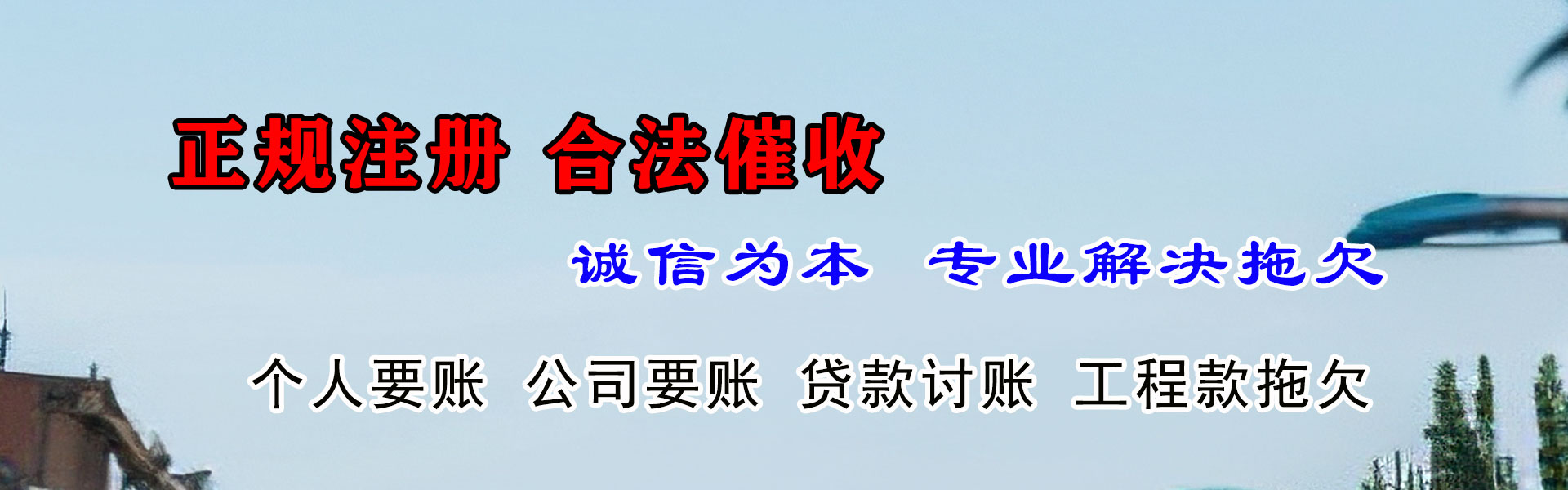 镇江收账公司